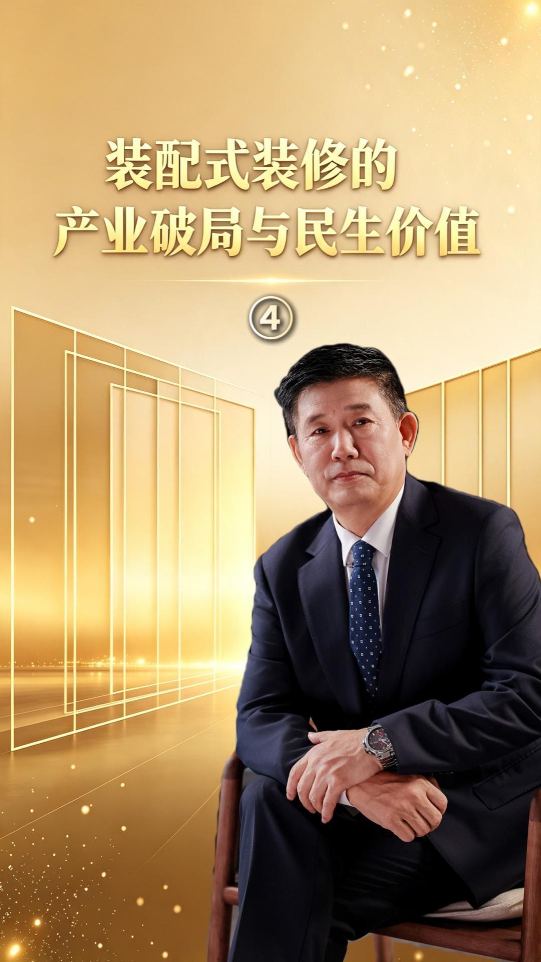 煌叔聊装配式内装（四）“国潮宋韵雅宅”的优势
